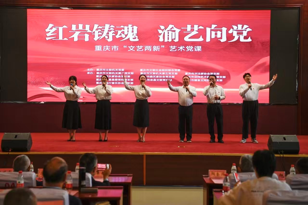 重庆市文联开展2025年社会组织党建工作培训